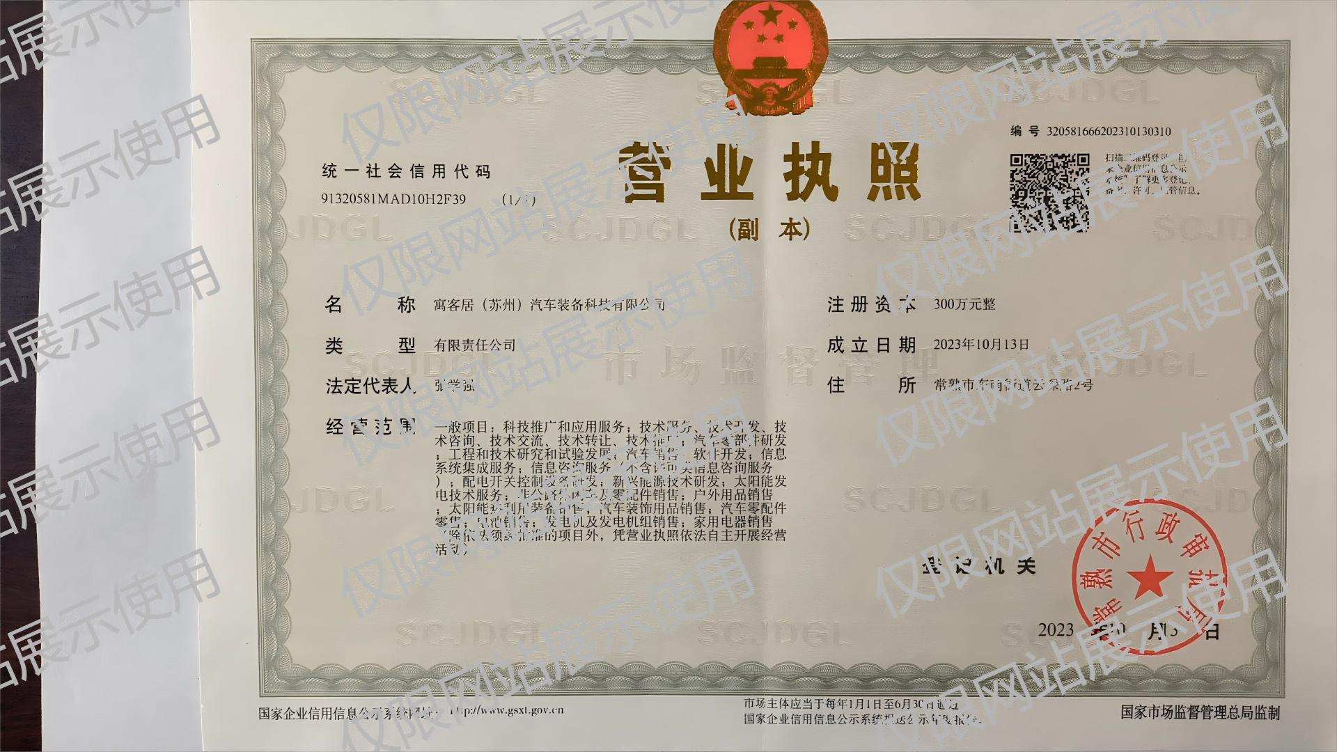 营业执照(1).png