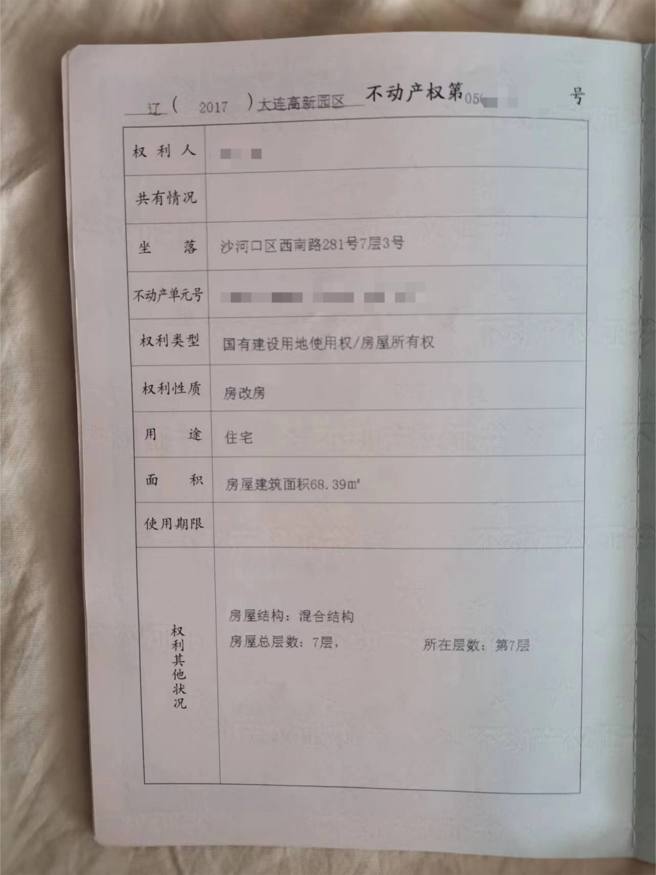 房产证打码(1).png