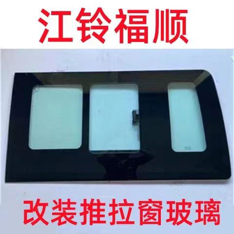 江铃福顺房车专用改装推拉窗